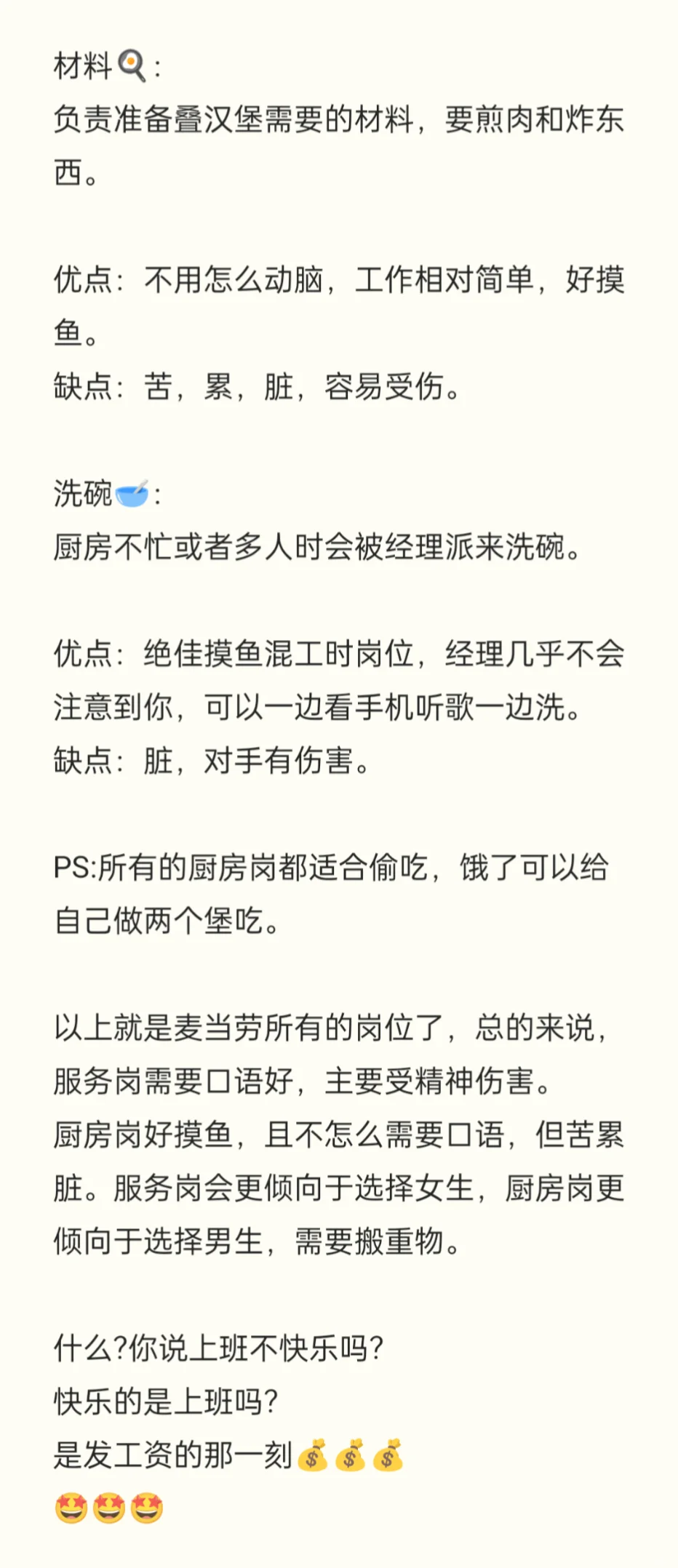 SWT选岗分享之麦当劳岗位怎么样?