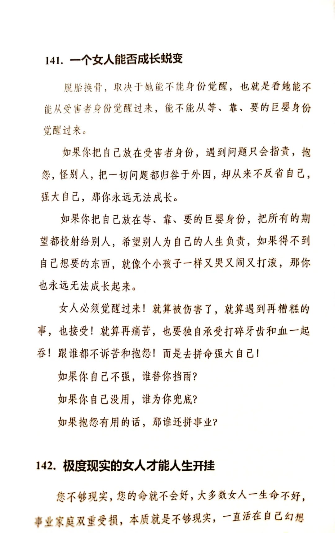 分享一本自我提升的好书：有后福的女人！