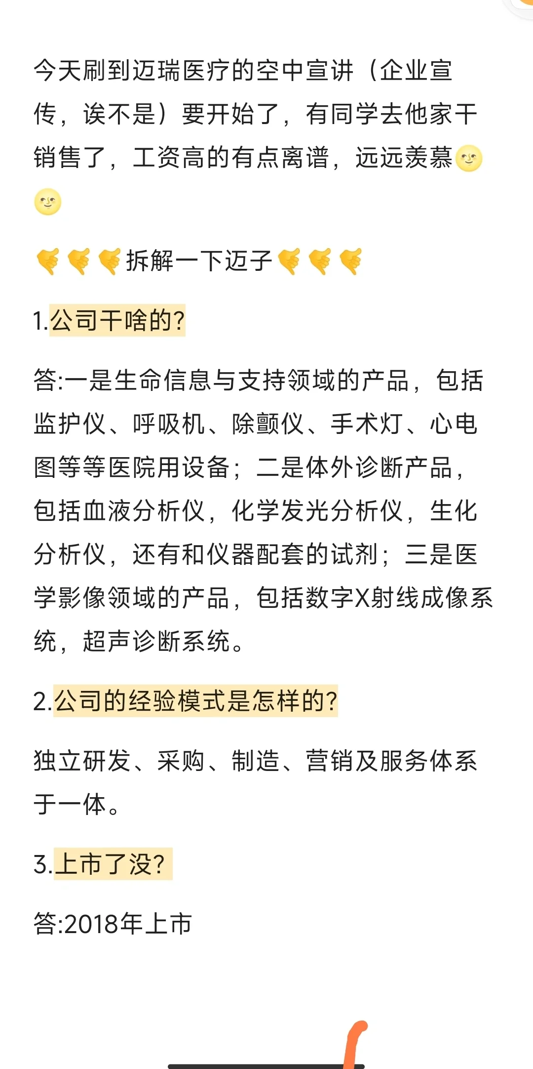 迈瑞医疗校园招聘