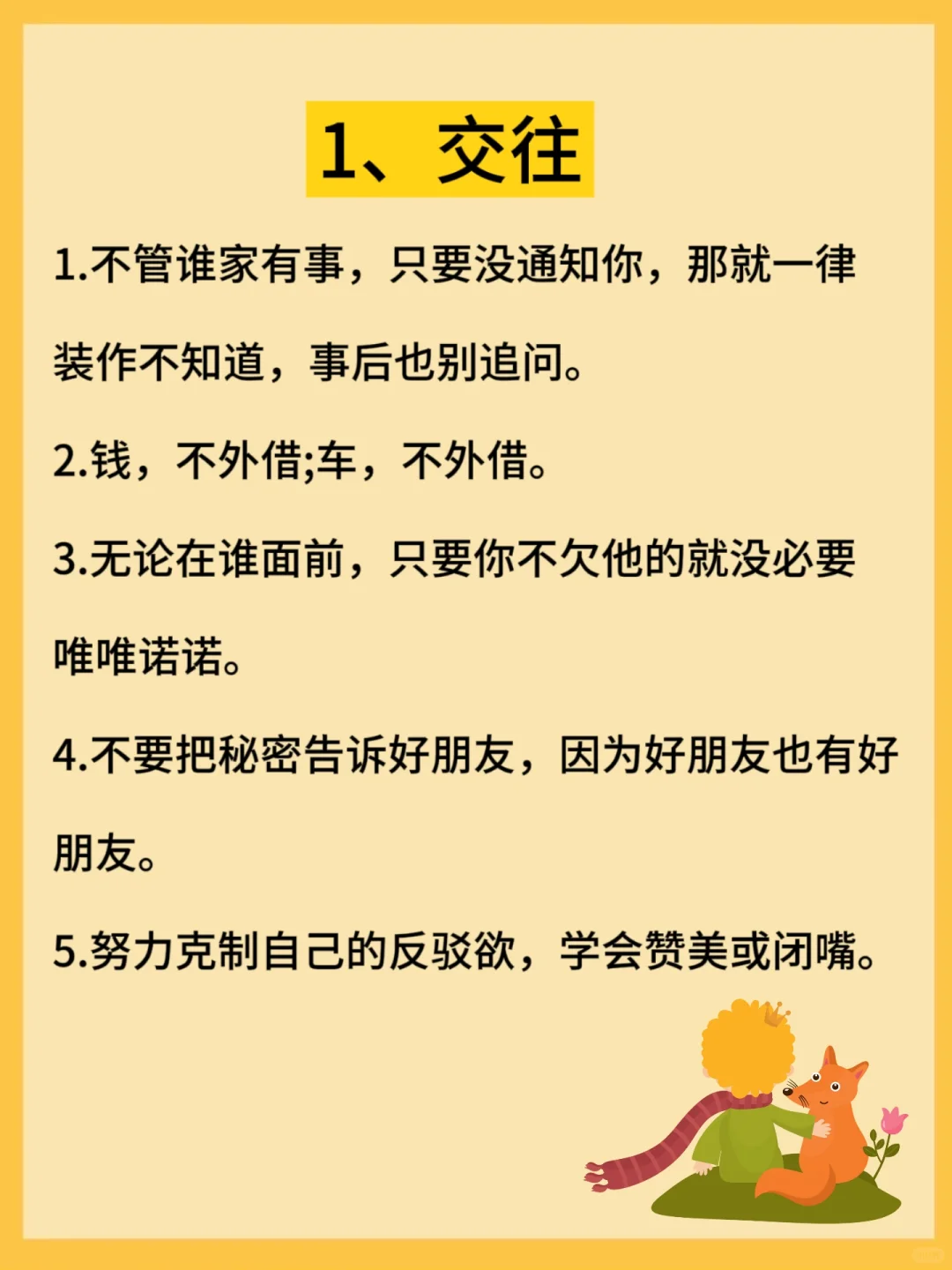 人性潜规则：拿捏一个人最好的方式🔥🔥