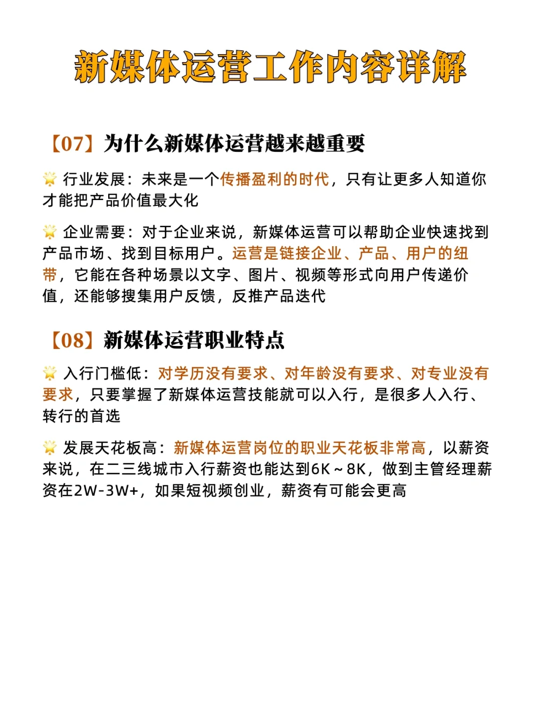 新媒体运营工作详解|零基础入门