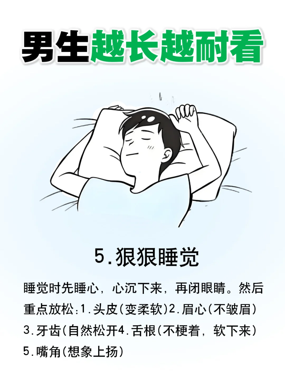 男生越长越耐看的8个行为!!