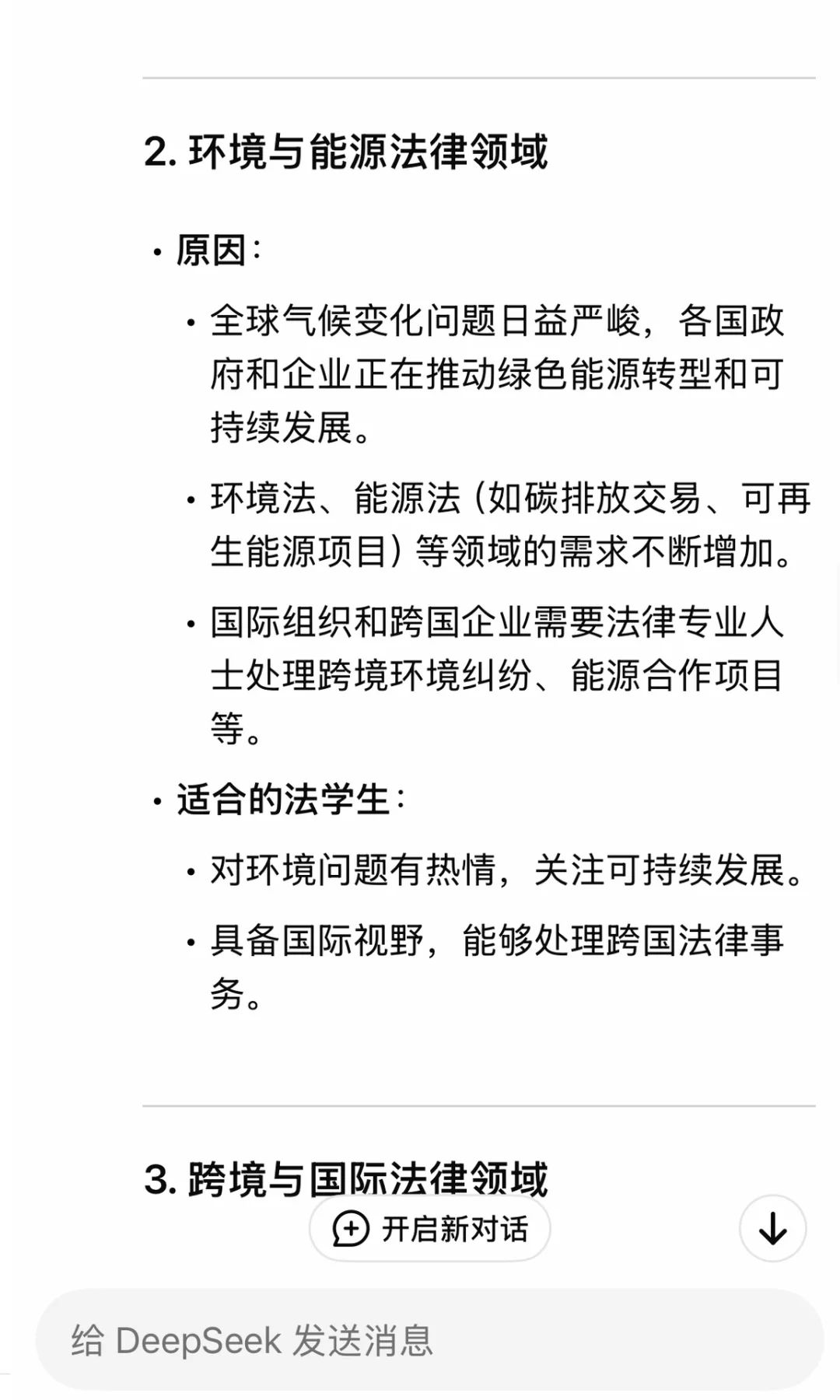 当我问Deepseek 2025年适合法学生的求职…