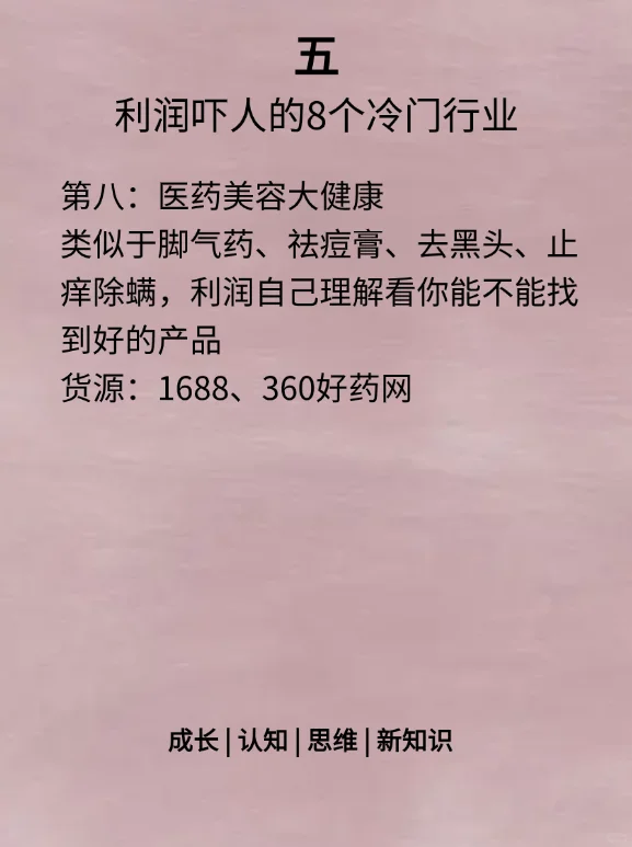 利润吓人的8个冷门行业