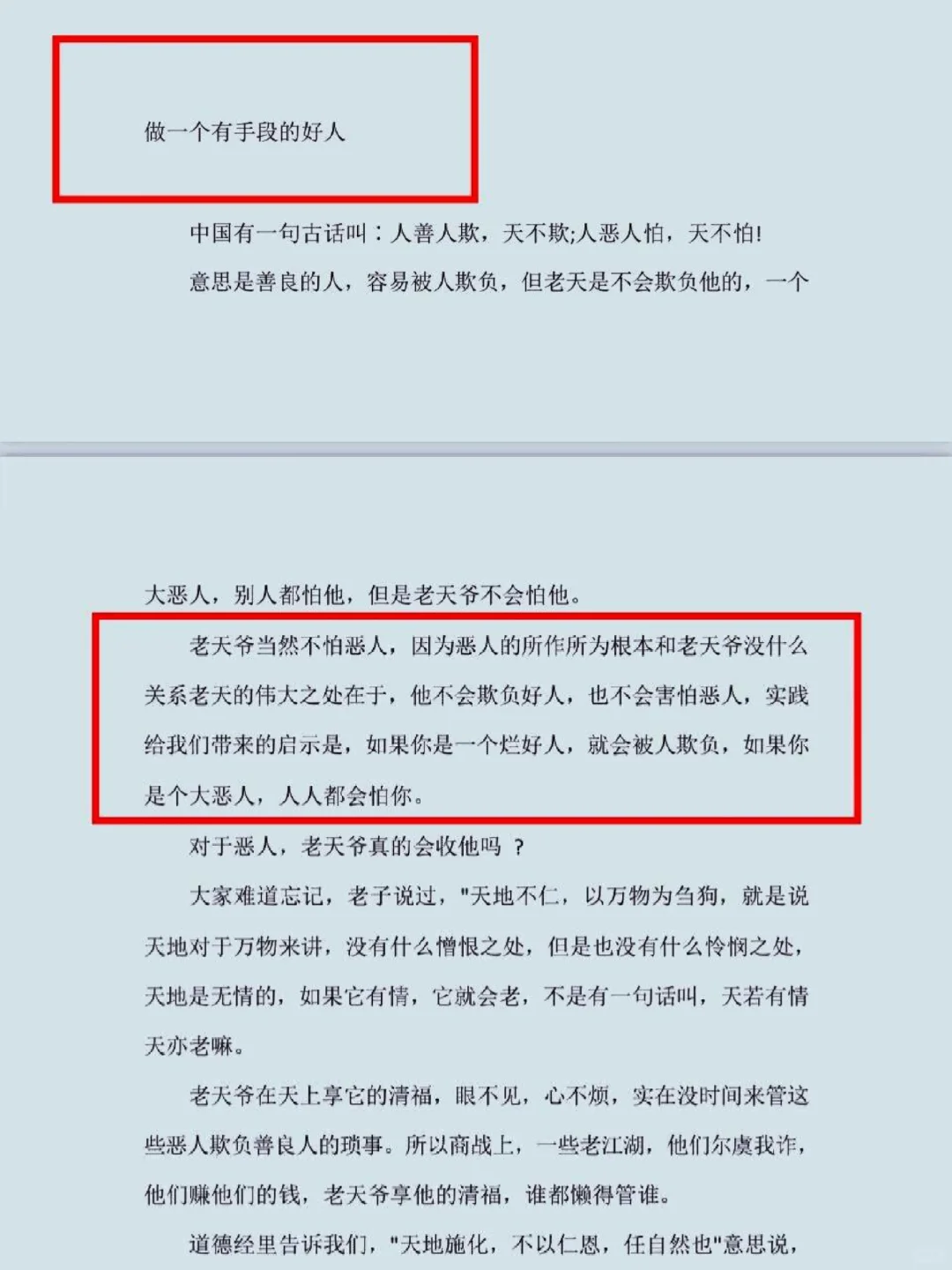 资本家不愿让男性看到的开窍绝书