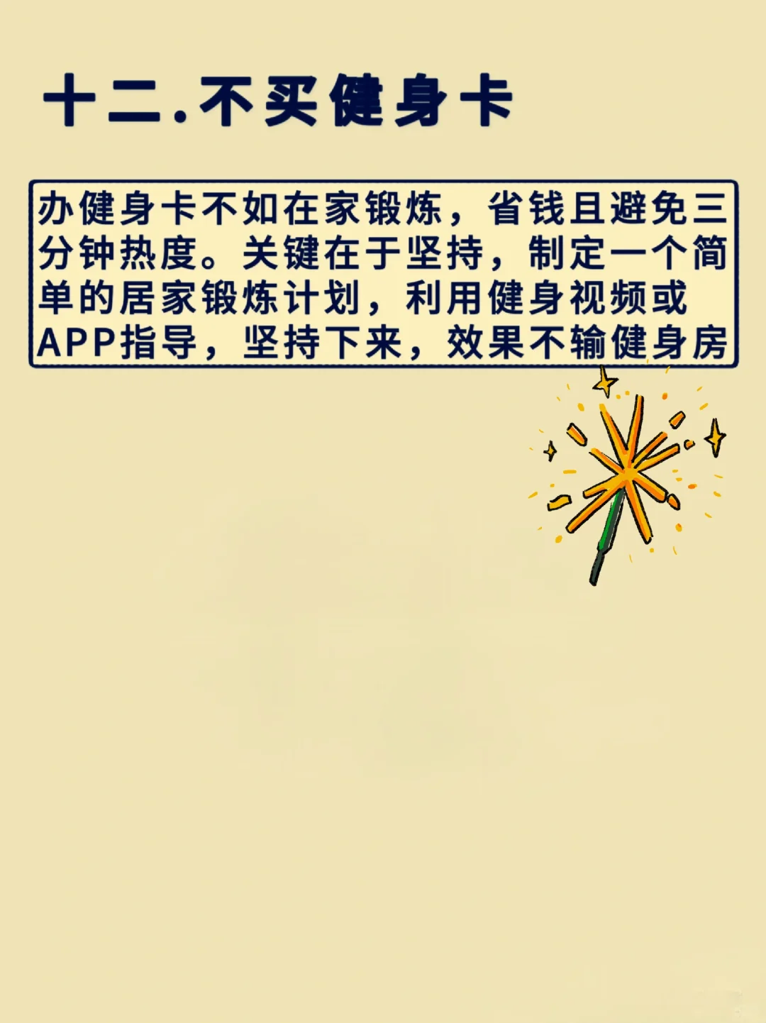 听劝！30岁含泪复盘，没必要花的15种钱！
