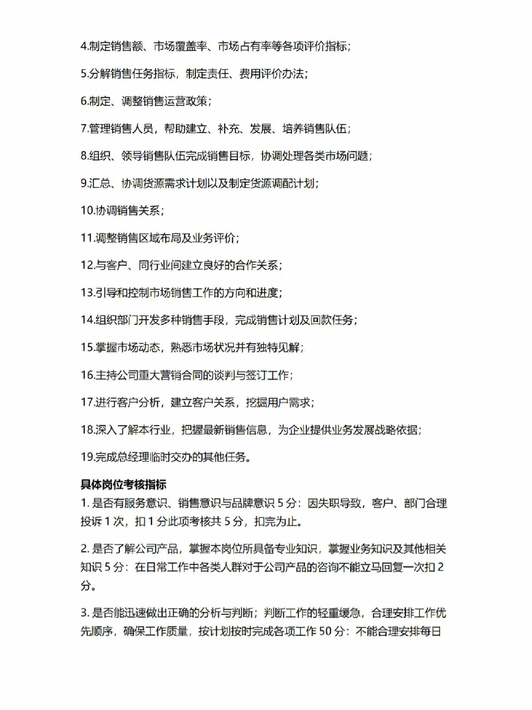 必备✌🏻公司各部门各岗位职责及岗位考核