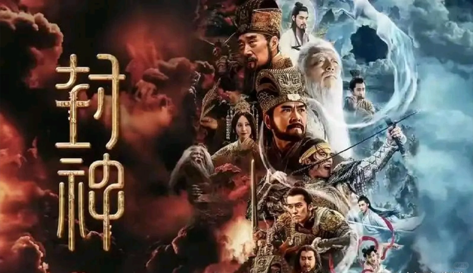 大过年的看了封神2，我悔啊