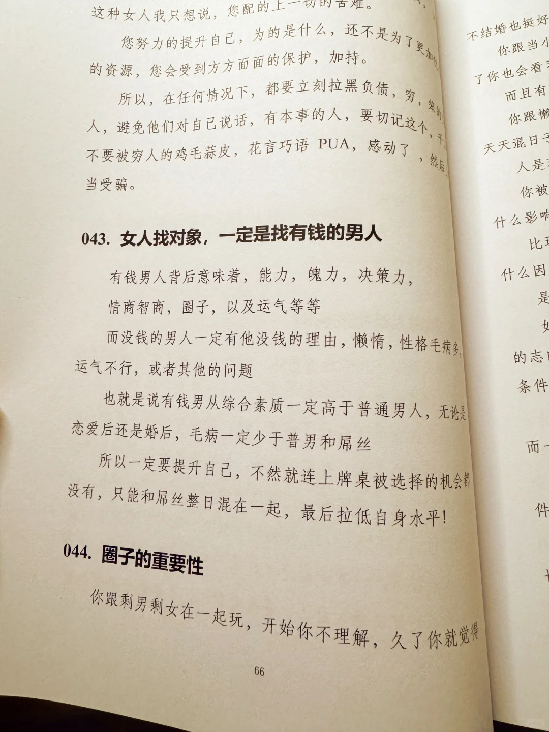 分享一本自我提升的好书：有后福的女人！