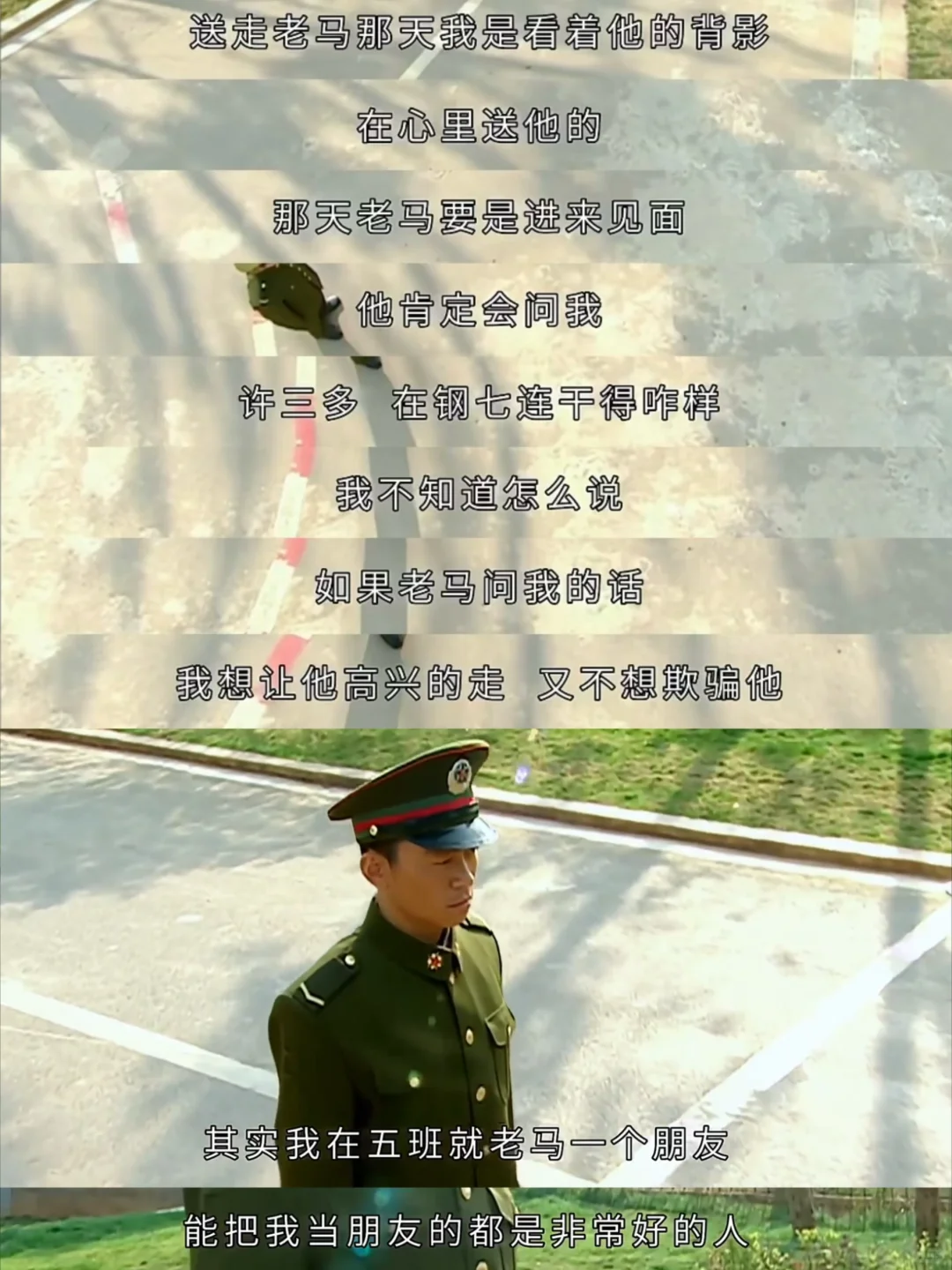 《士兵突击》中直击灵魂的独白