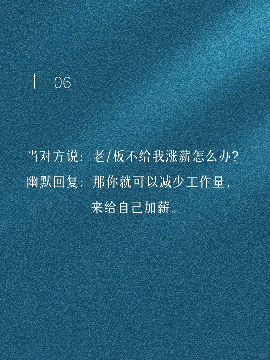 每天背一句，成为幽默王