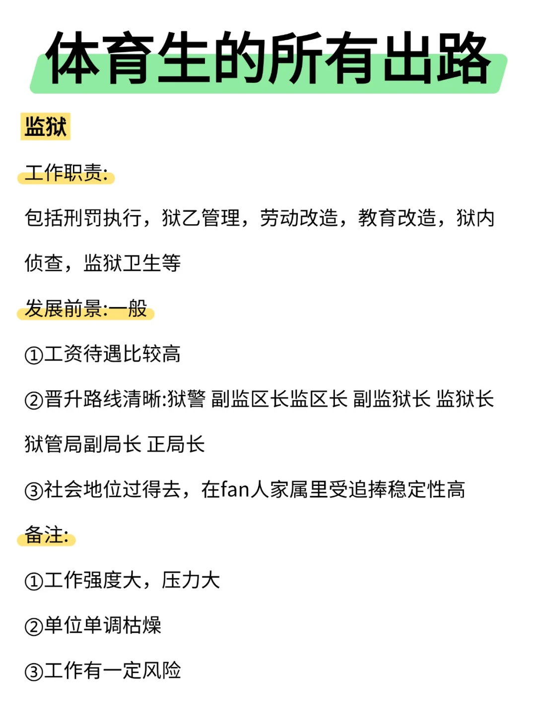 体育生的铁饭碗那么多啊