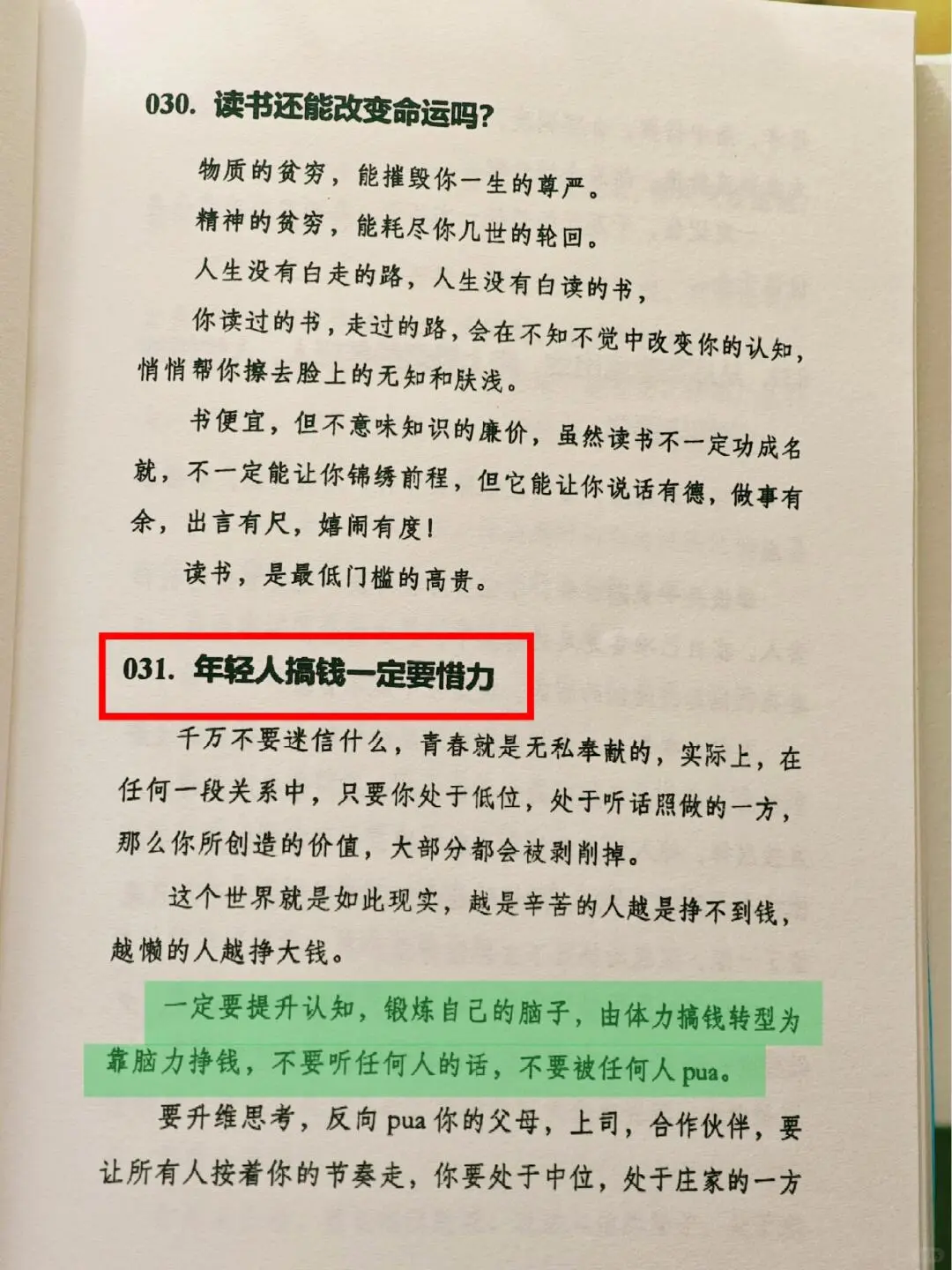 一本能帮你提高“财商认知”的绝版书