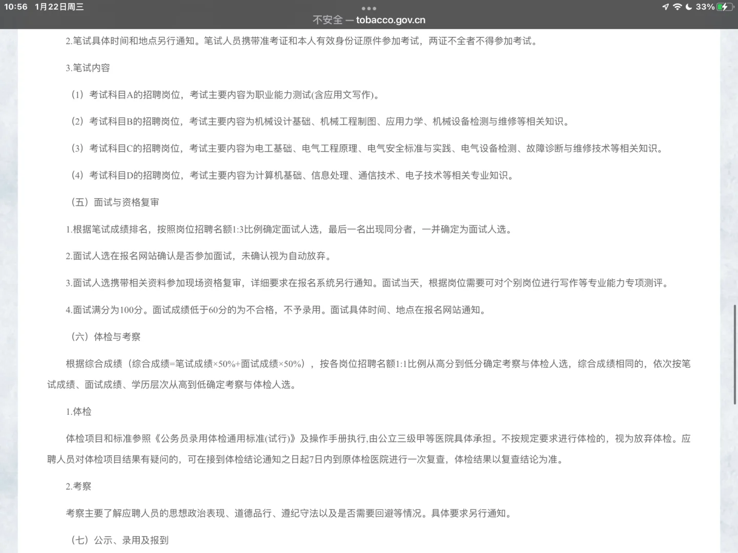 四川中烟招聘公告已出附岗位表