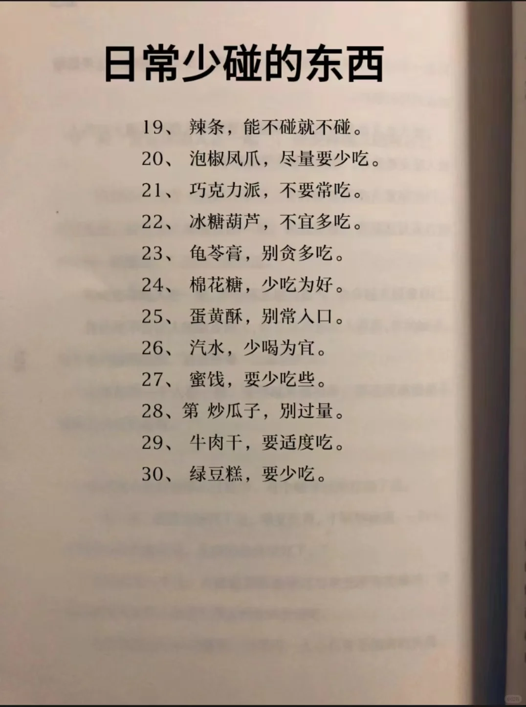 日常少碰的东西