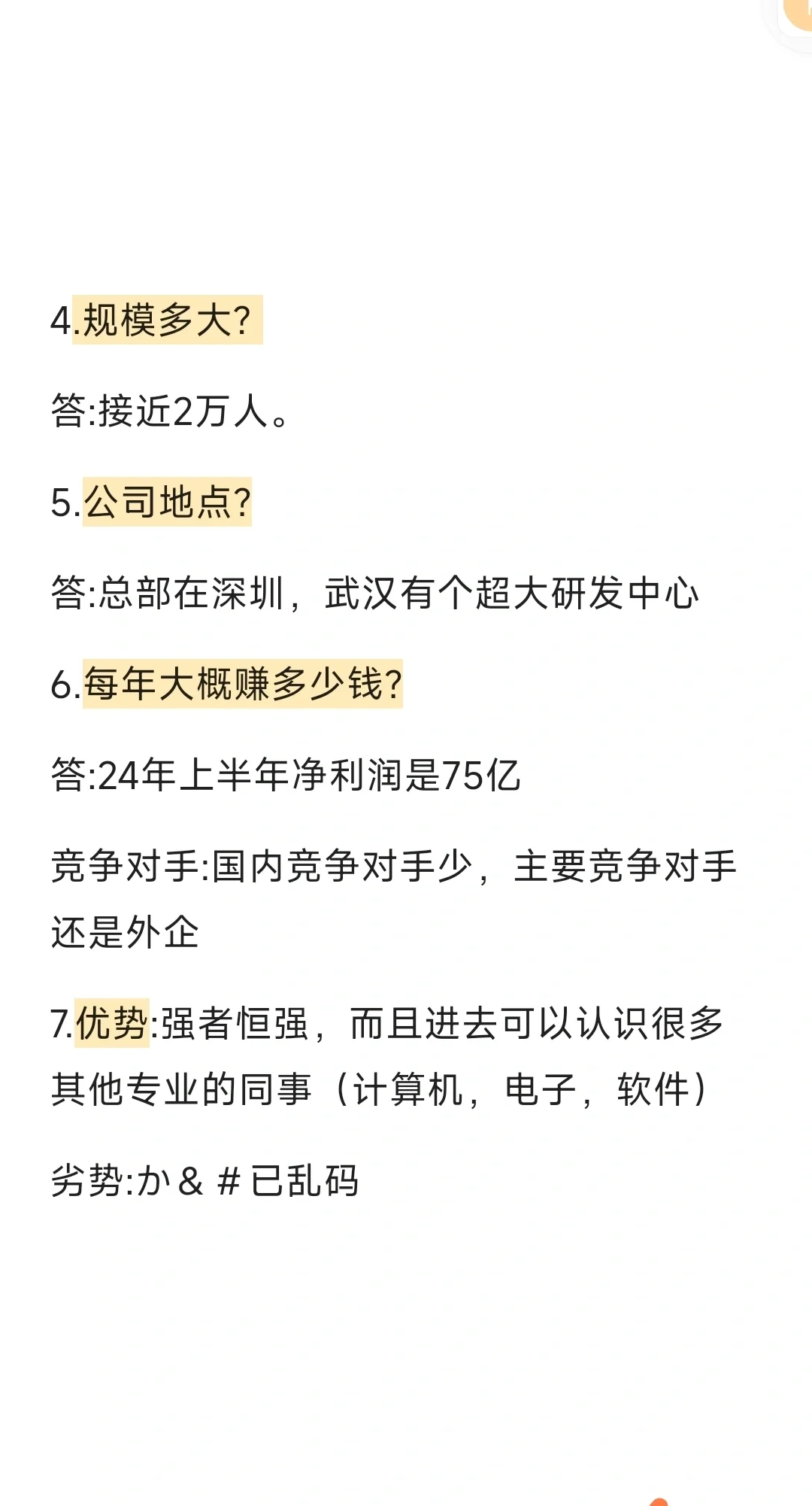 迈瑞医疗校园招聘