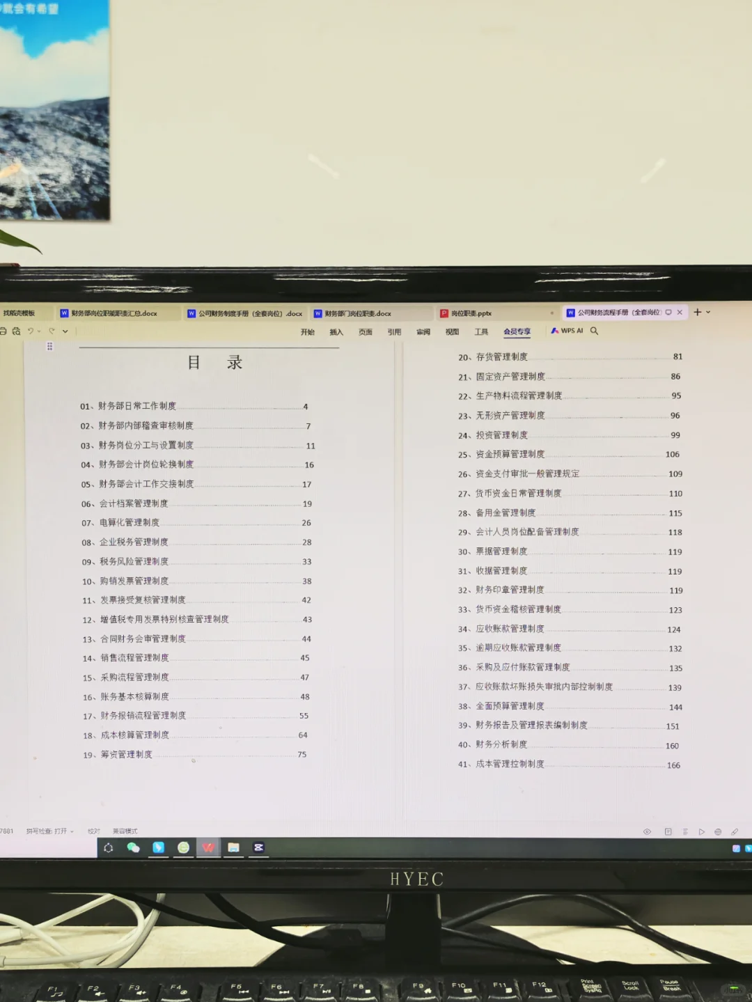 不同财务岗位职责，来看看你到底打了几份工