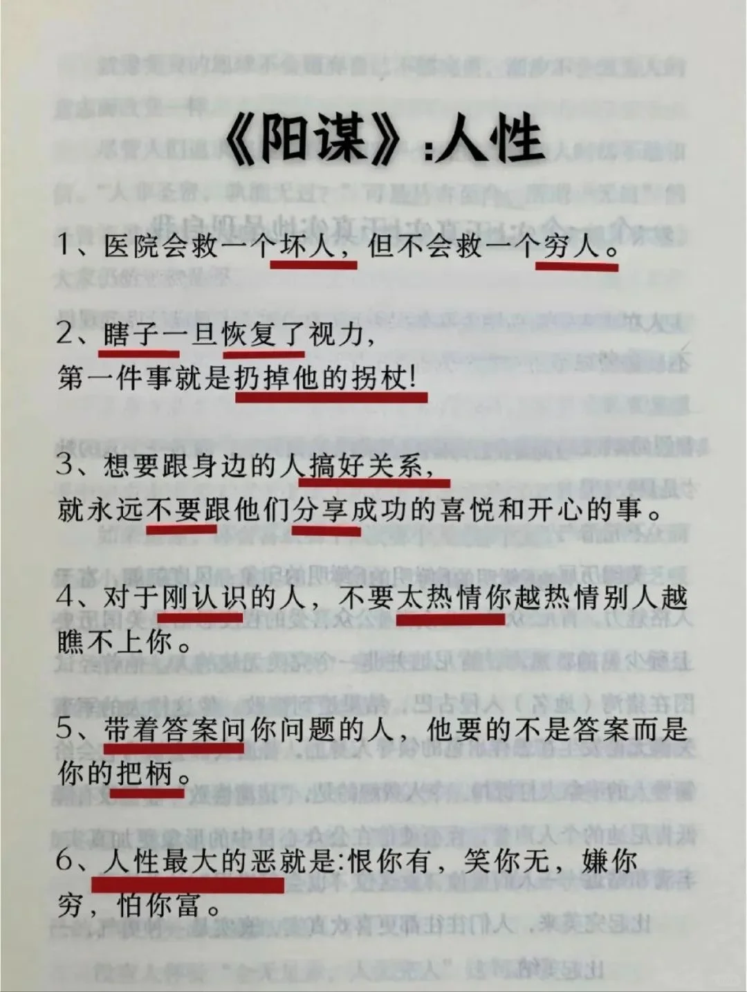 很脏的处世智慧，看懂的早已翻越阶级
