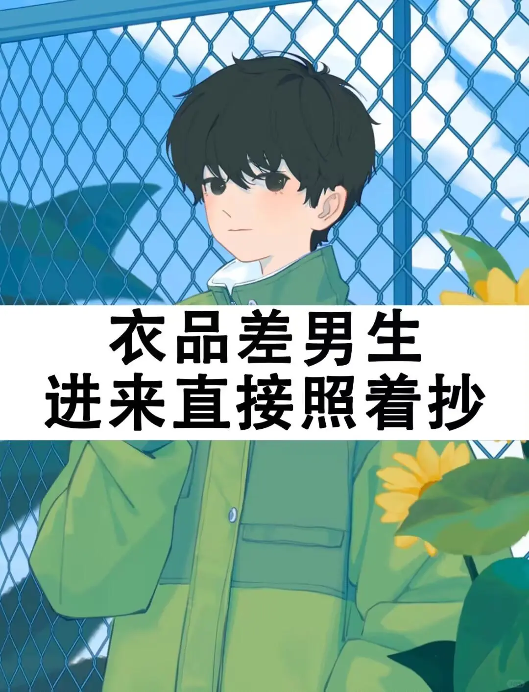 男生不尝试一下|细🐶也可以穿出男神范