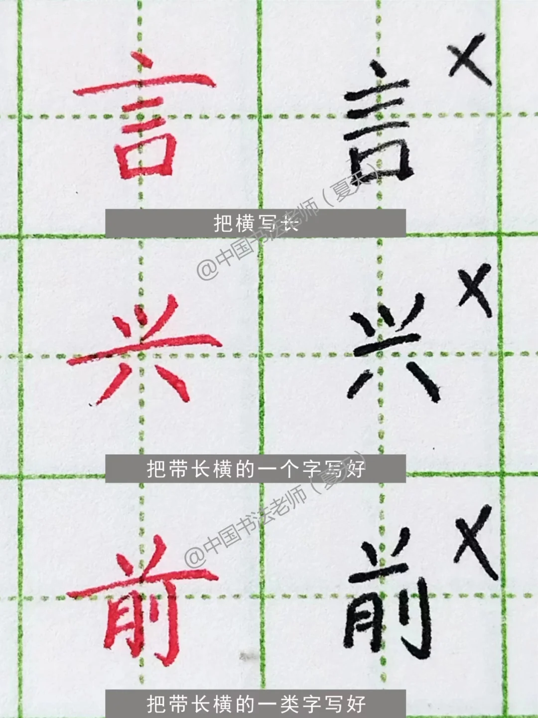 🙏🏻感谢班主任给的练字方法❗👍🏻