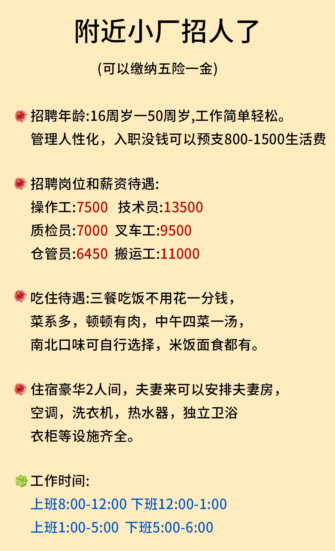距离你0.8km的小厂要人了！