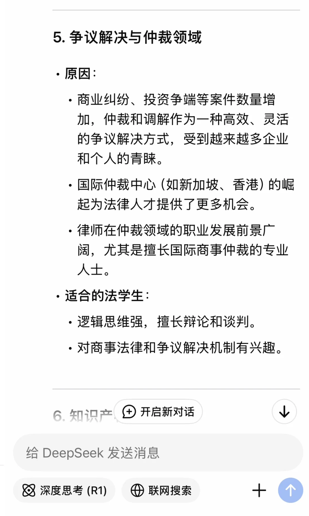 当我问Deepseek 2025年适合法学生的求职…