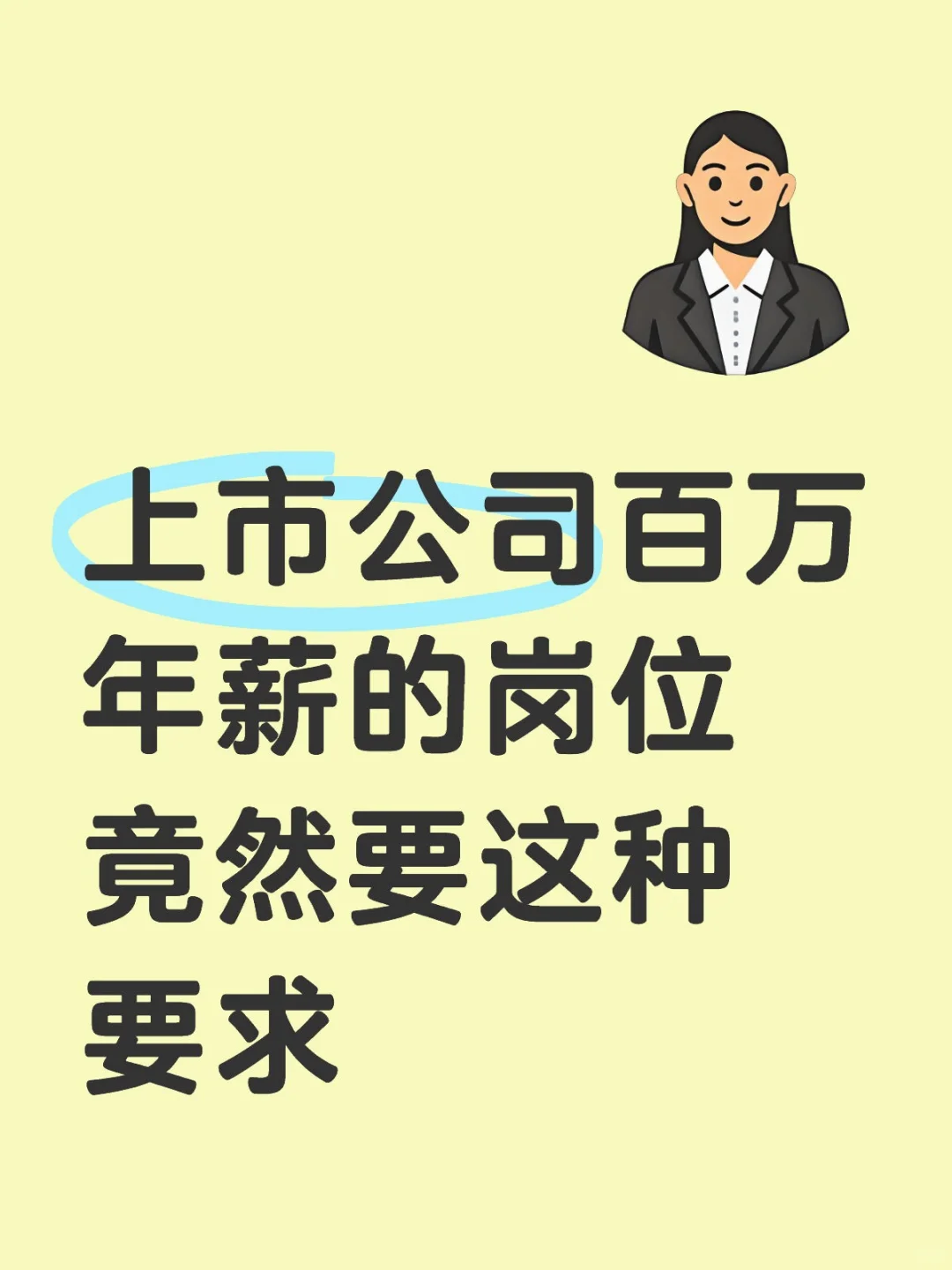 你见过上市公司的岗位需求吗