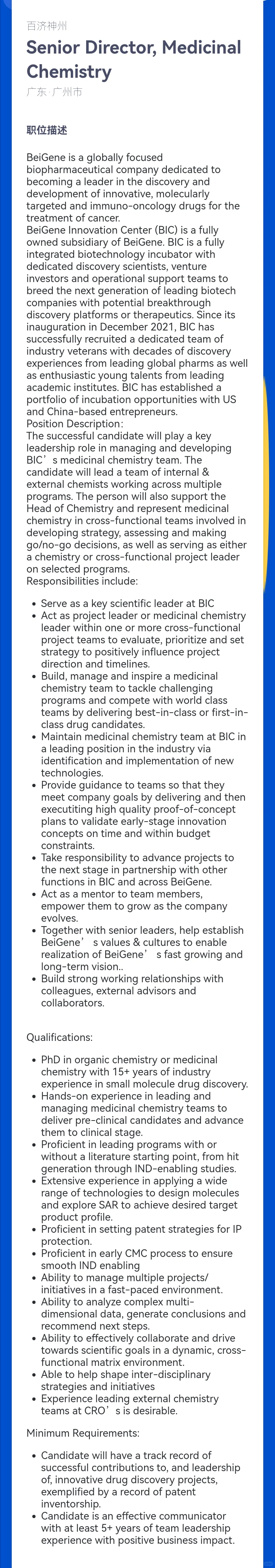 百济神州广州、上海正在招聘岗位