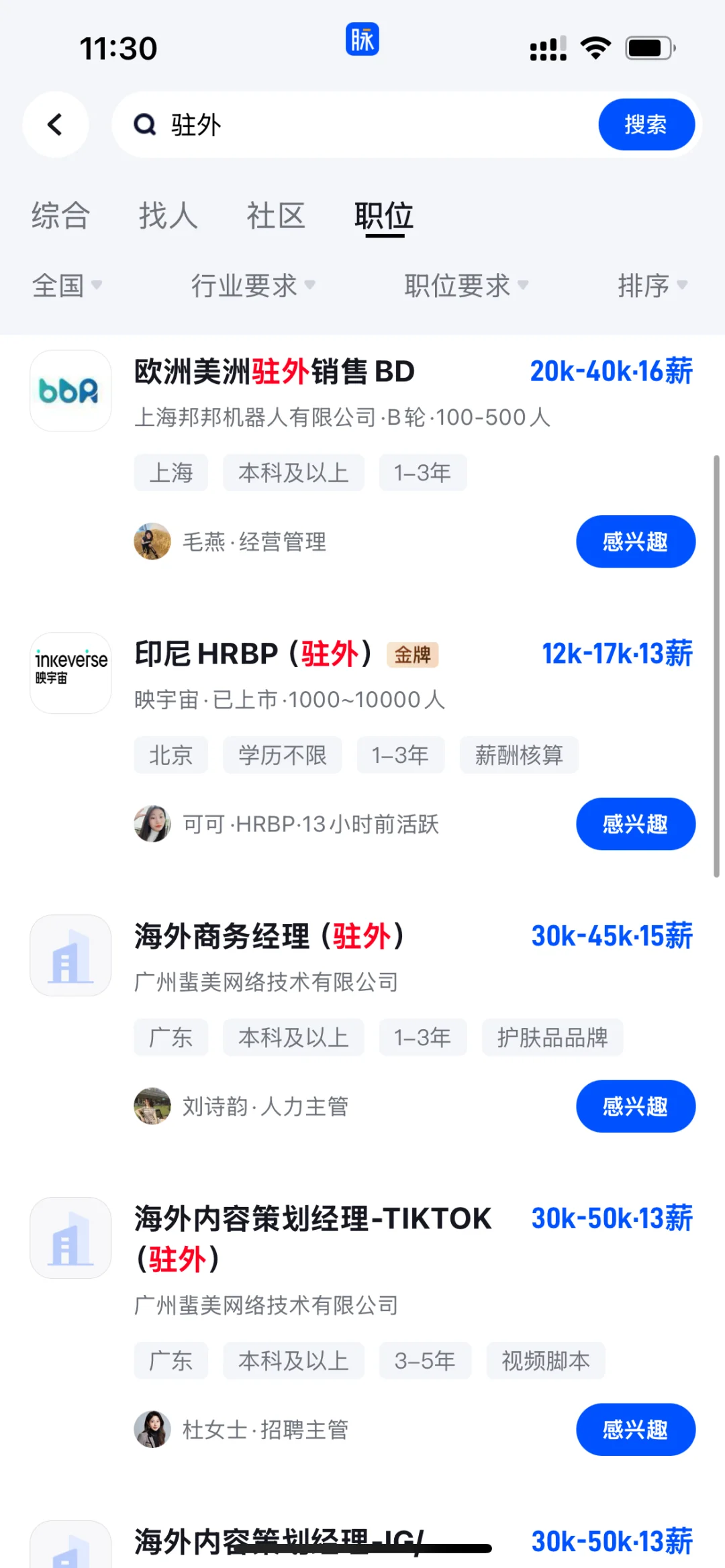 普通年轻人怎么找外派/驻外工作？