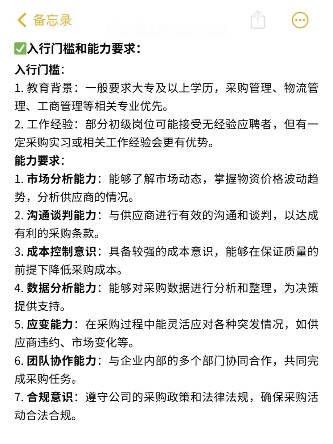 每天一个求职方向：采购员