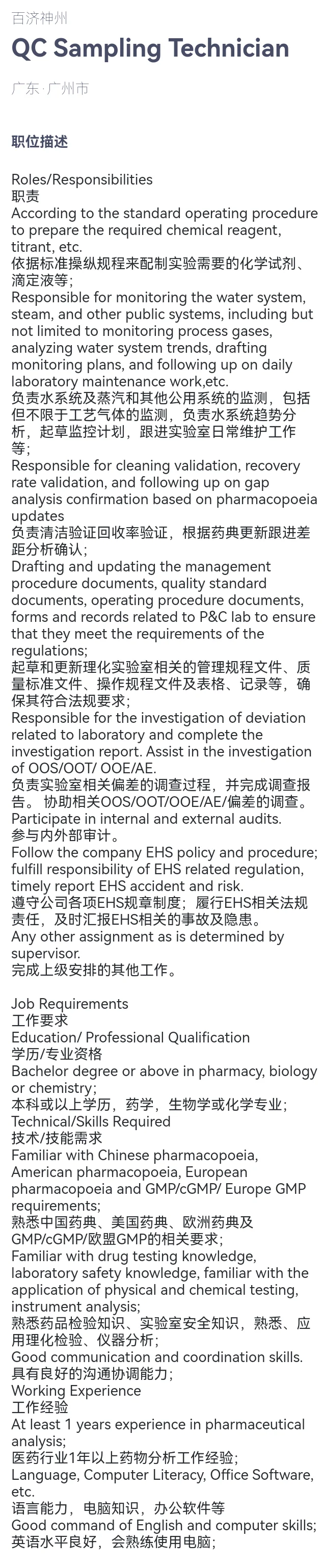 百济神州广州、上海正在招聘岗位