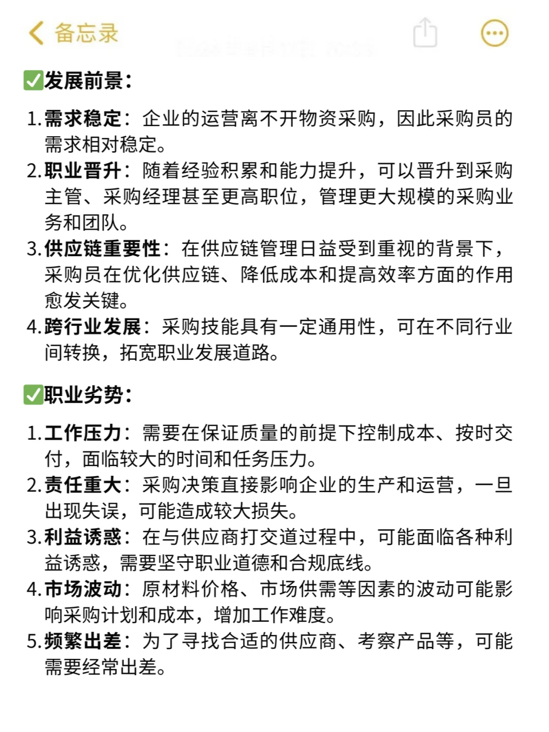 每天一个求职方向：采购员