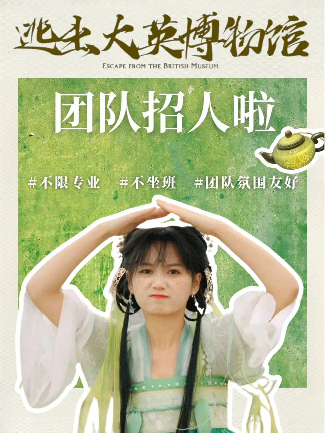 夏天&煎饼团队招人啦❗和百万博主一起工作