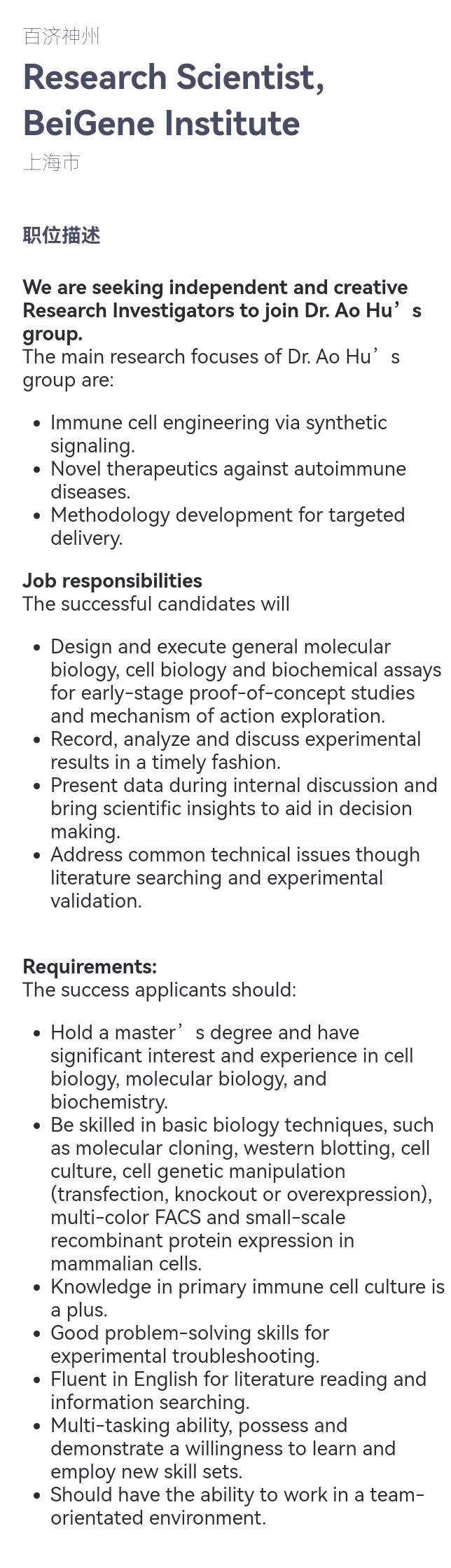 百济神州广州、上海正在招聘岗位