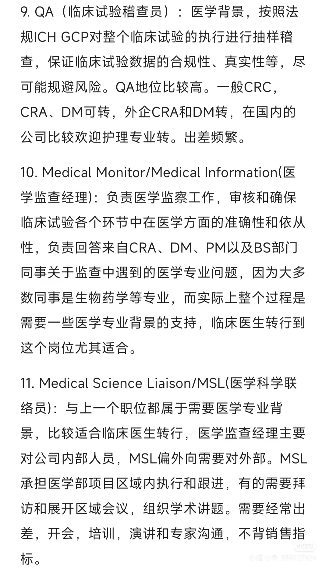 女生，可以从事医药行业哪些岗位?