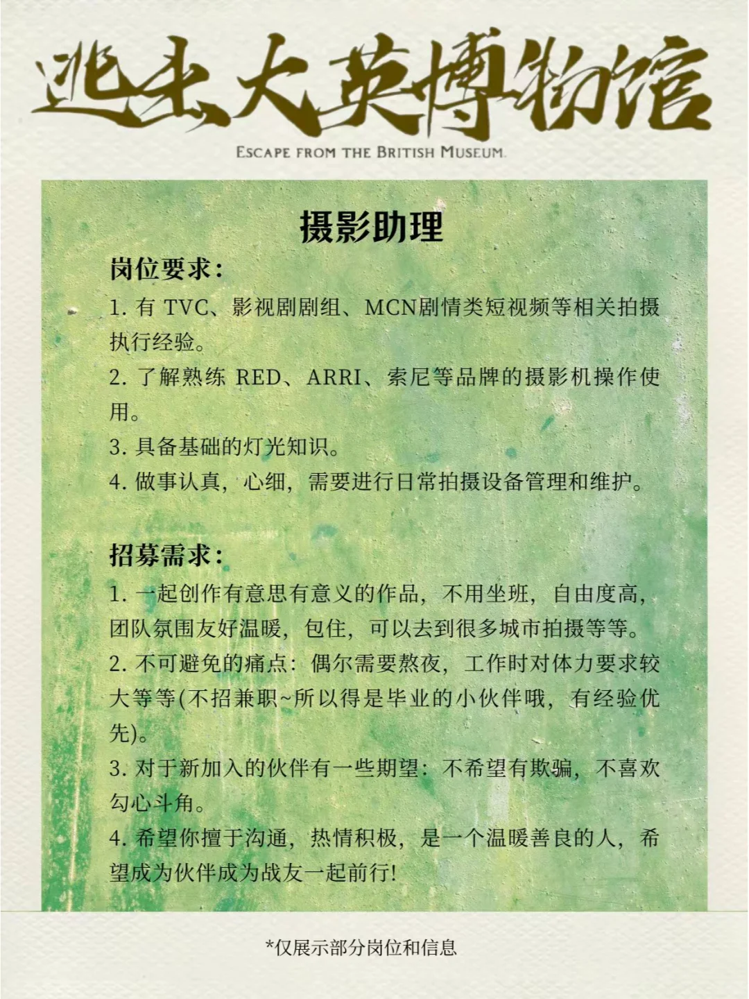 夏天&煎饼团队招人啦❗和百万博主一起工作