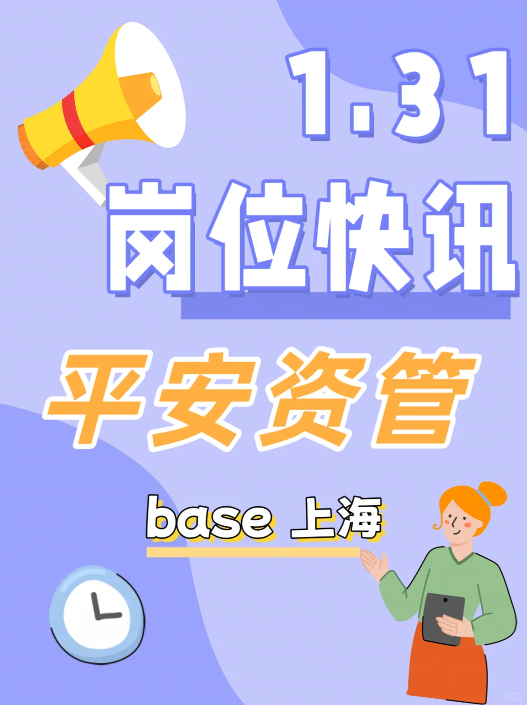 500强企业资管公司｜平安资管最新岗位