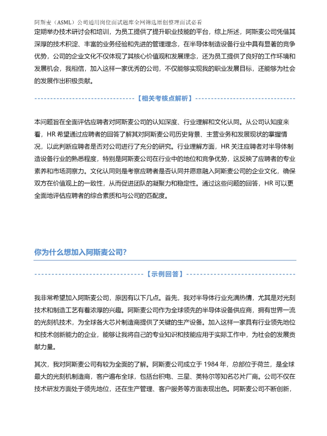 40题阿斯麦公司通用岗位面试题库全网筛选