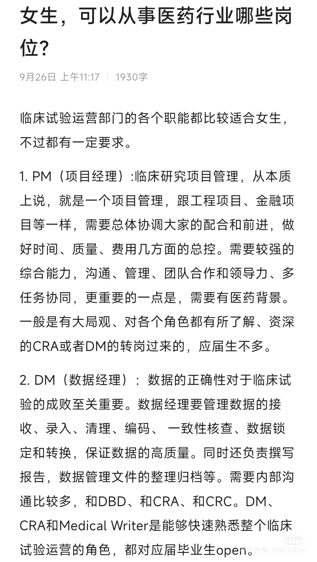 女生，可以从事医药行业哪些岗位?