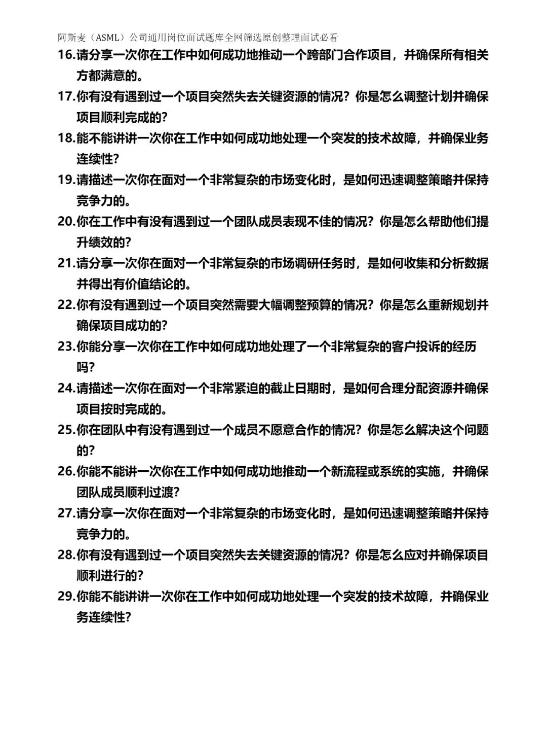 40题阿斯麦公司通用岗位面试题库全网筛选