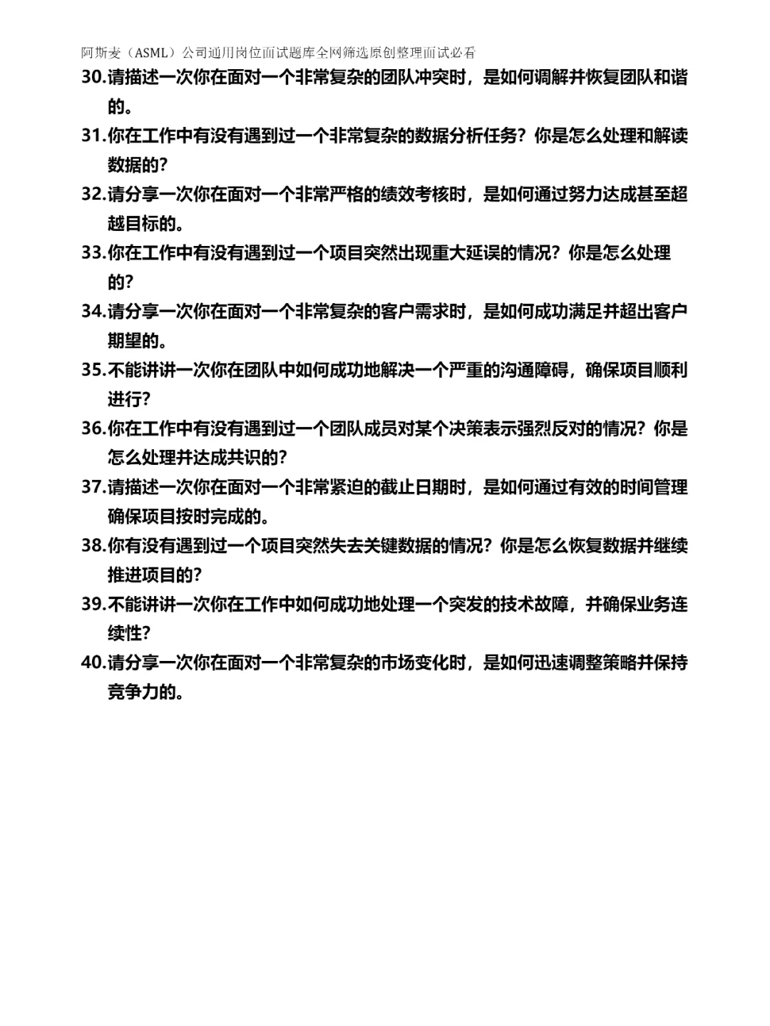 40题阿斯麦公司通用岗位面试题库全网筛选