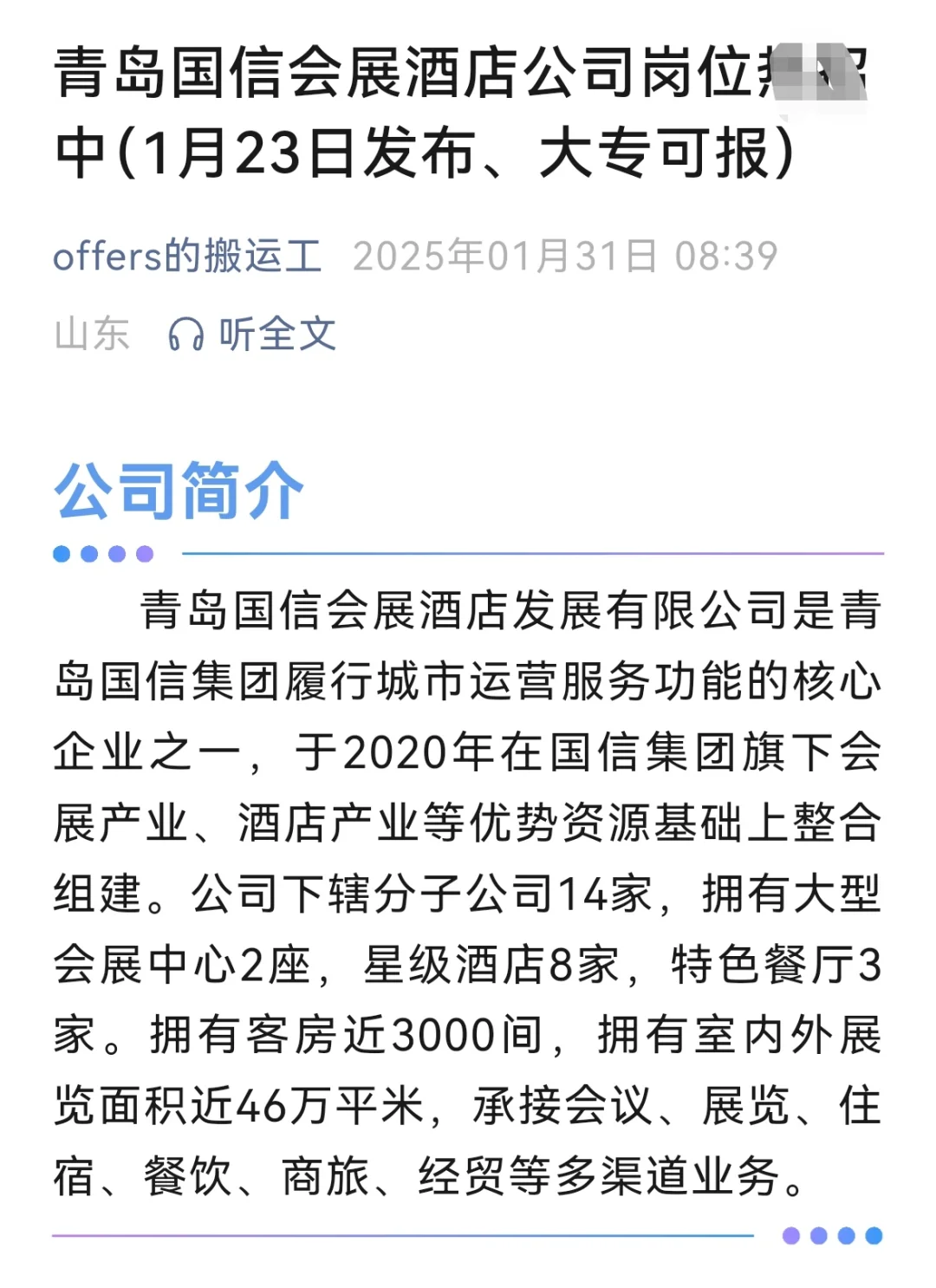 青岛国信会展酒店公司