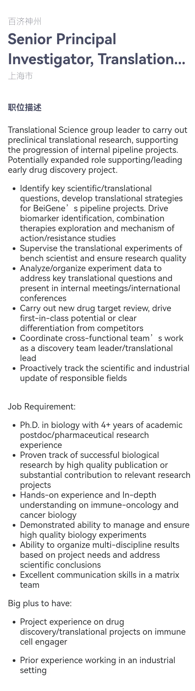 百济神州广州、上海正在招聘岗位