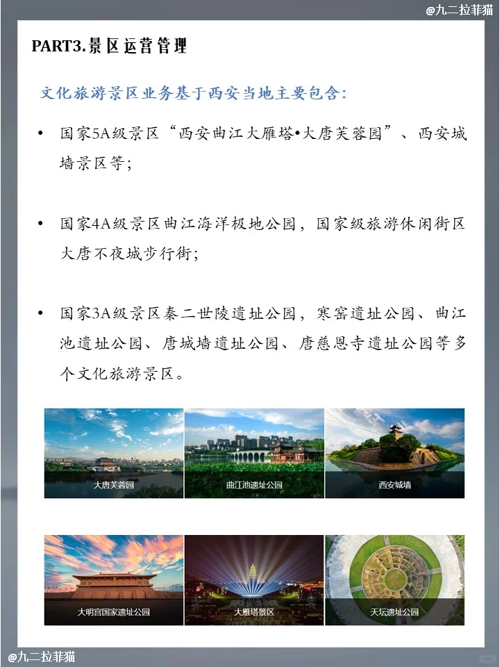 上市公司笔记NO.15 曲江文旅