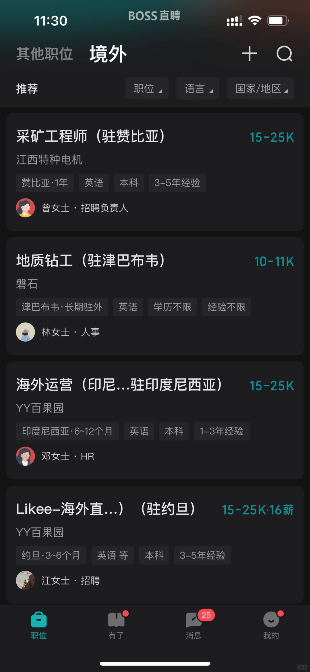 普通年轻人怎么找外派/驻外工作？