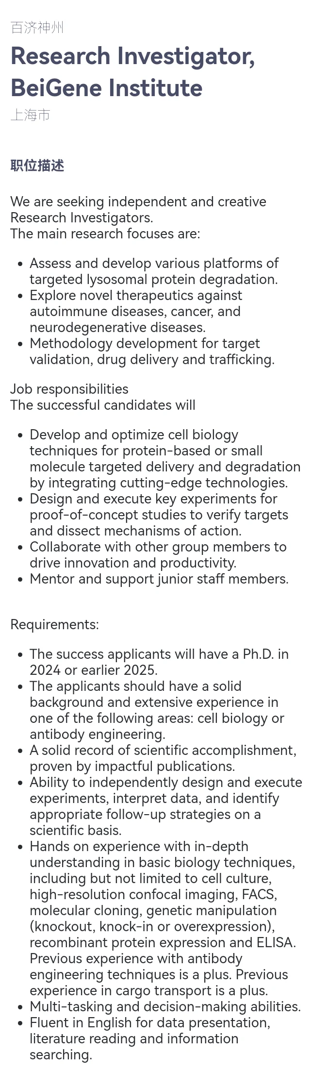 百济神州广州、上海正在招聘岗位