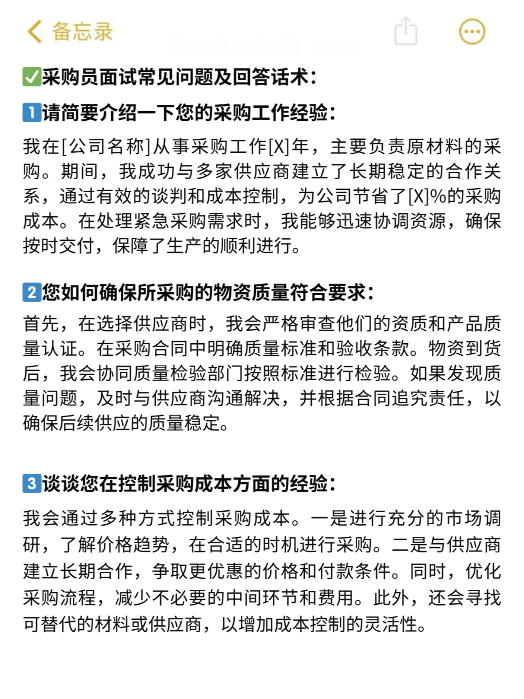 每天一个求职方向：采购员