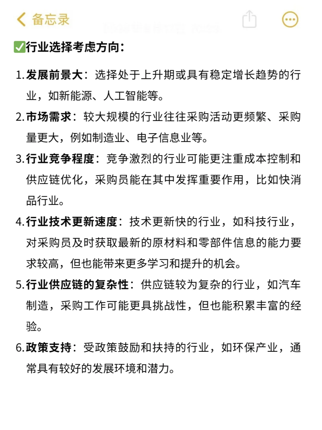 每天一个求职方向：采购员