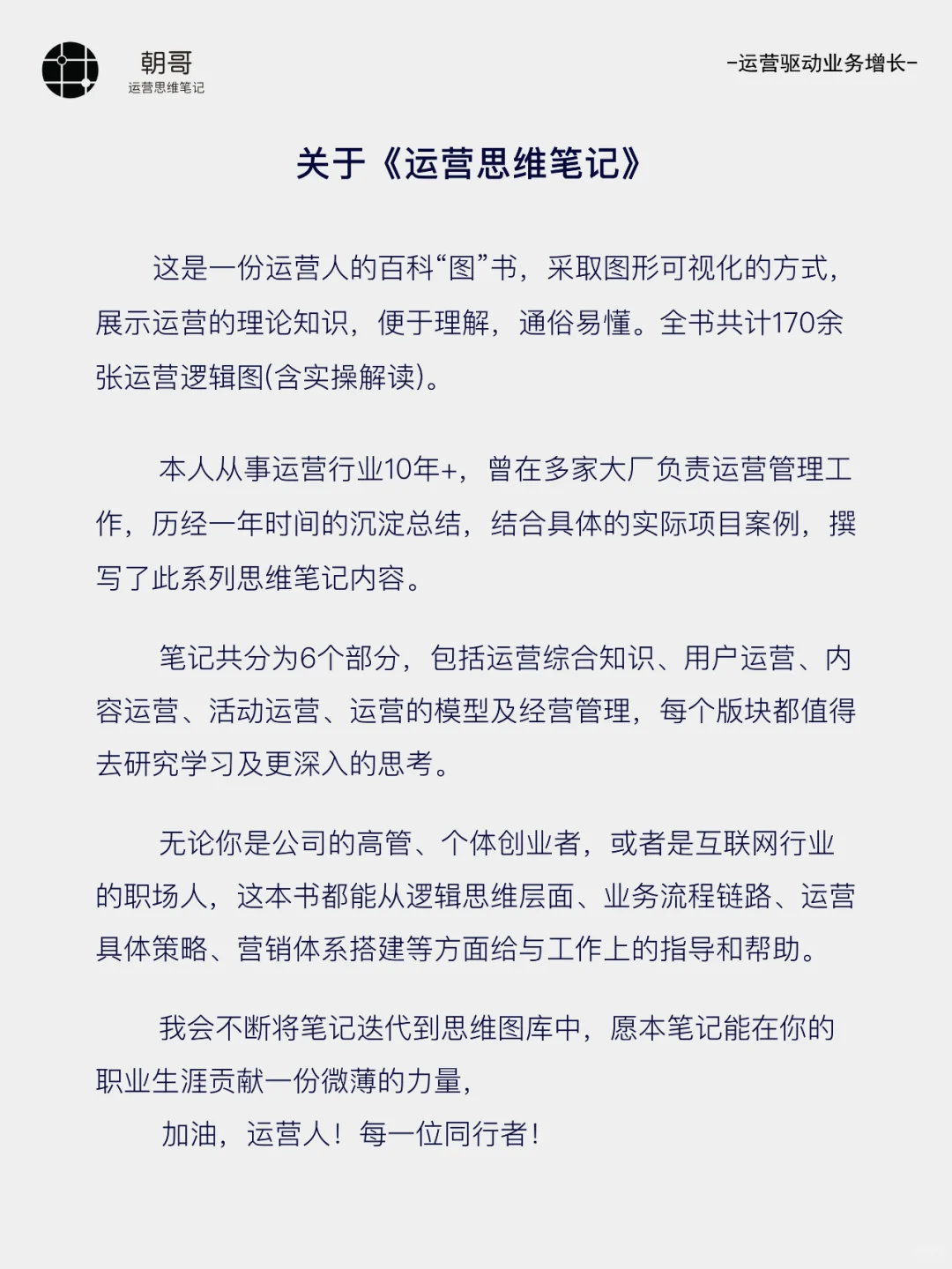运营要“懂业务”，到底要懂些啥？