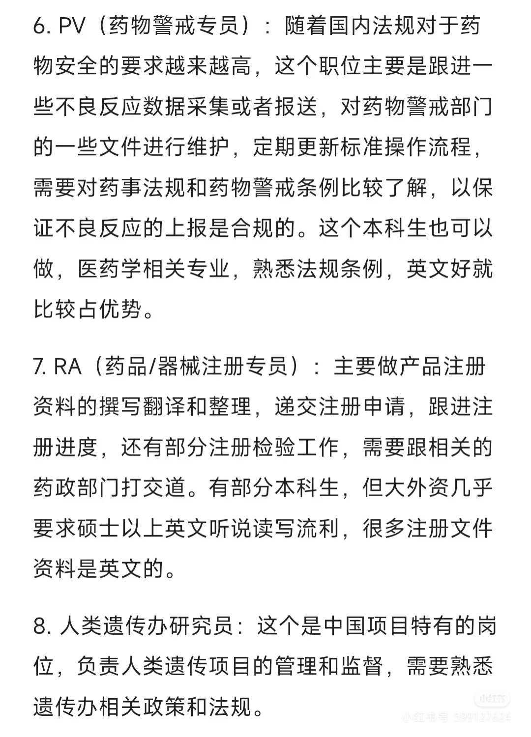 女生，可以从事医药行业哪些岗位?